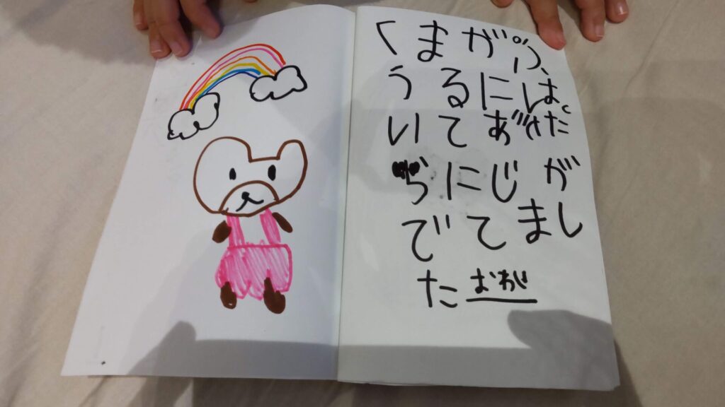 娘が描いた熊の物語のエンディングの虹